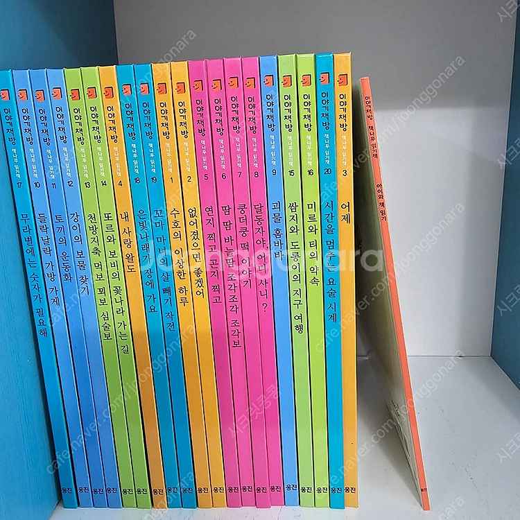 웅진북클럽 이야기책방 전53권 아주깨끗 ㅡ택포6만--1