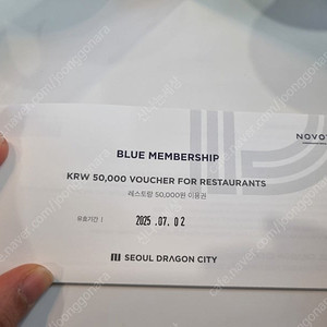 드래곤시티 레스토랑 이용권판매해요