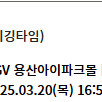 (정가)3월 20일 CGV 화이트버드 디깅타임 용산 양도