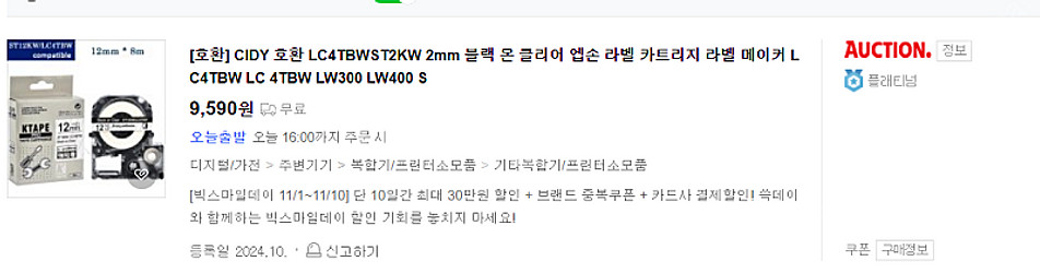 라벨 테이프 투명 호환 워크 테프라 프린터 블랙 LC ...--2