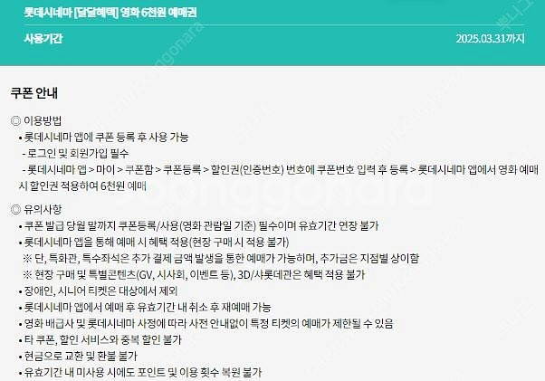 kt 달달 롯데시네마 6천원예매권 3매 일괄--0