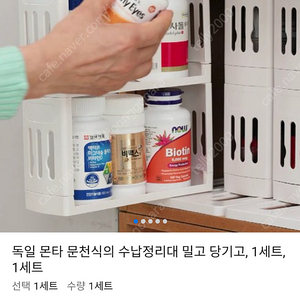 독일 몬타 문천식의 수납정리대 새거 정가 3만원