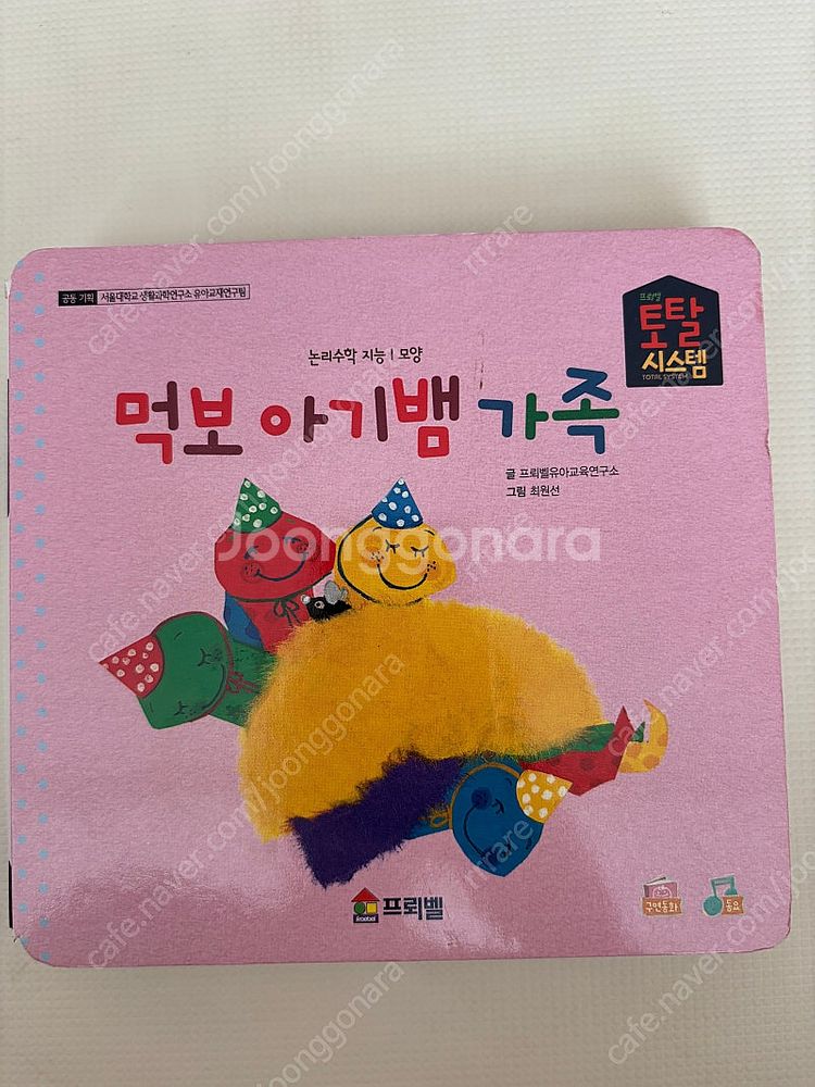 프뢰벨 영아다중 먹보아기뱀가족 / 토탈시스템 씽킹펜버전...--0
