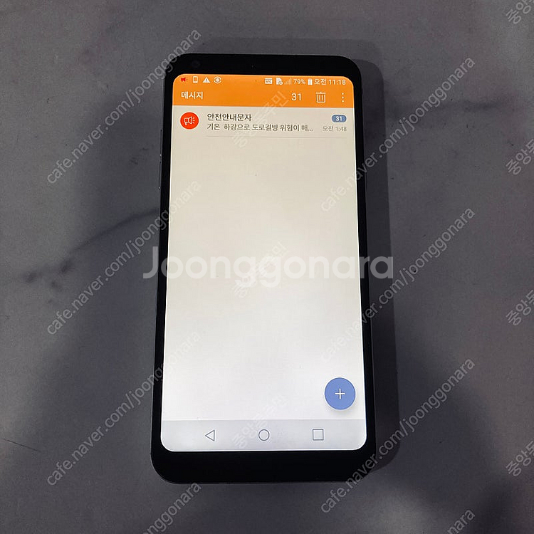 LG Q6 화이트 32G 무잔상 S급 2만원 판매합니다...--5