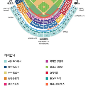 3월22일(토) 3/22 SSG vs 두산 4층 3루 내야필드석, SKY뷰석 양도