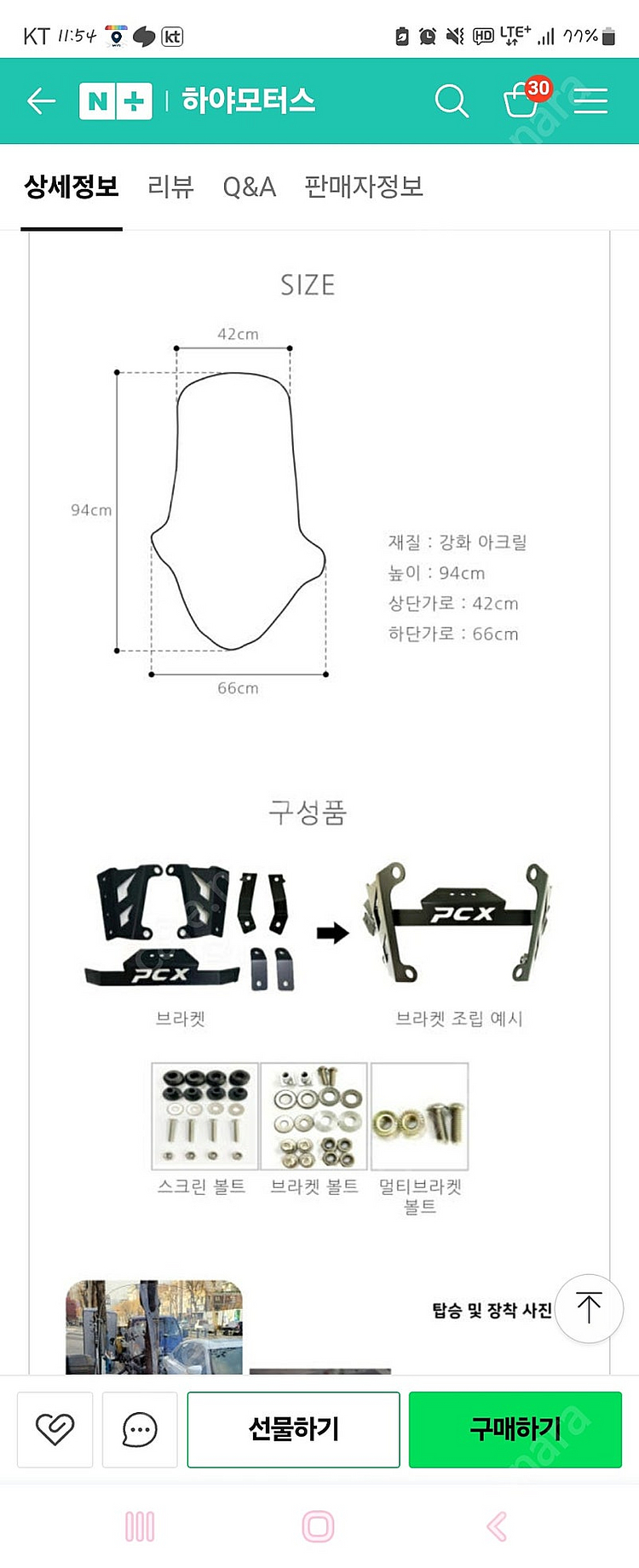 25년식pcx125 바이커스미러킷(스크린포함)판매--2