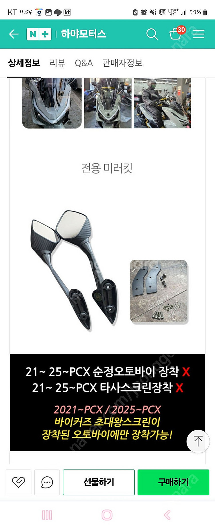 25년식pcx125 바이커스미러킷(스크린포함)판매--3