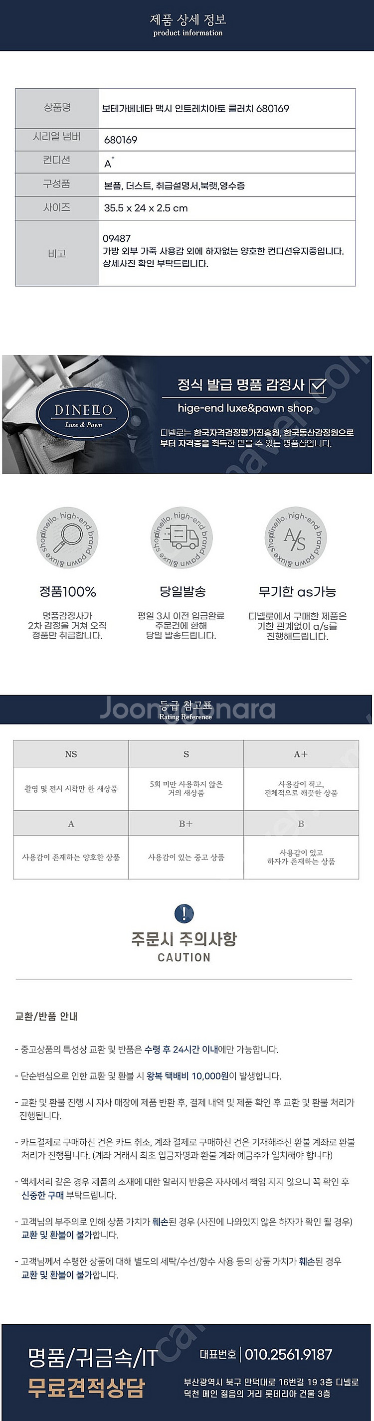 [부산중고명품 디넬로] 보테가베네타 맥시 인트레치아토 ...--4