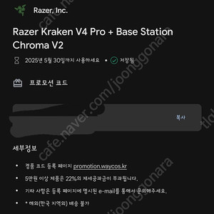 게이밍헤드셋 세트) 레이저 크라켄 V4 Pro + 베이스 스테이션 크로마 V2 경품 코드 팝니다