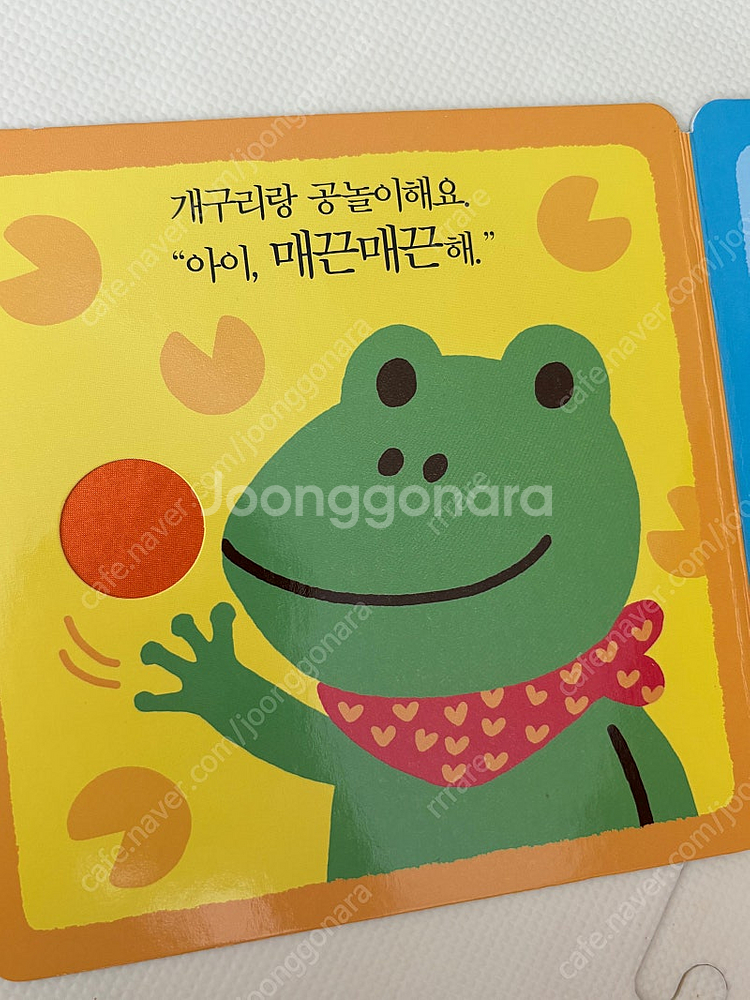 프뢰벨 영아다중 공놀이해요 거의새책 / 토탈시스템 씽킹...--2