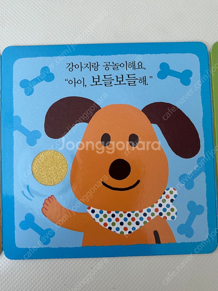 프뢰벨 영아다중 공놀이해요 거의새책 / 토탈시스템 씽킹...--3