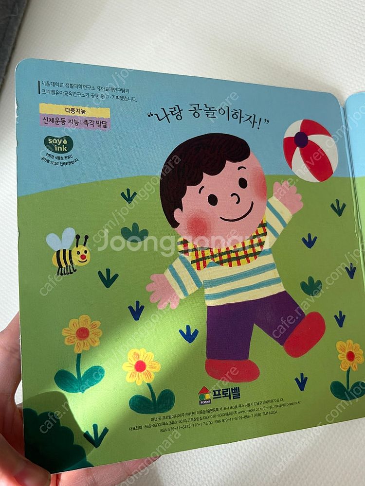 프뢰벨 영아다중 공놀이해요 거의새책 / 토탈시스템 씽킹...--5