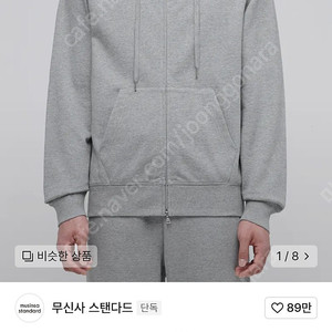 무신사 후디드 스웨트 집업 멜란지 그레이 새상품팝니다