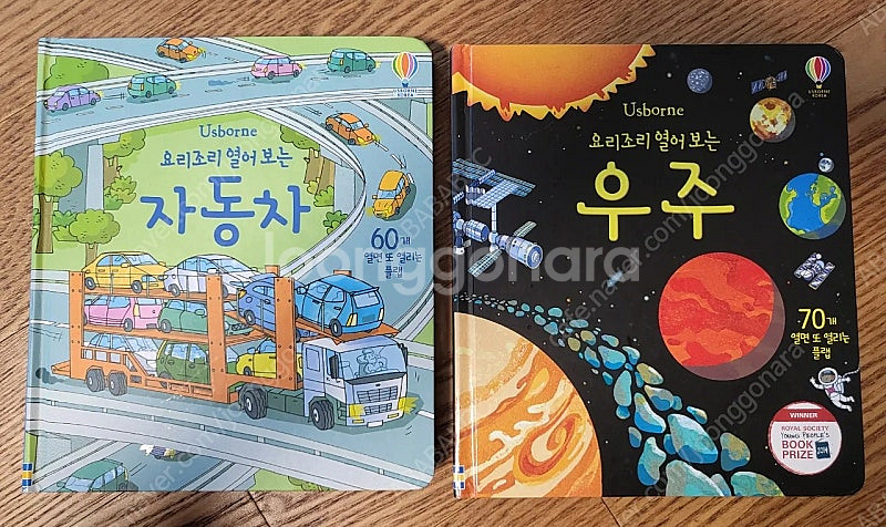 어스본 플랩북 2권 (자동차, 우주)--0