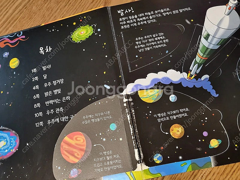 어스본 플랩북 2권 (자동차, 우주)--2