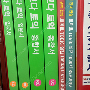 파고다토익 입문서, 종합서/ 토마토토익 실전