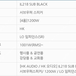 전문가용 HK 18'페시브 서브우퍼 1조 저렴하게 판매합니다.HK IL218 1200W