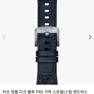 티쏘 Tissot PRX Blue 40mm + 전용스트랩2개 (11만상당)