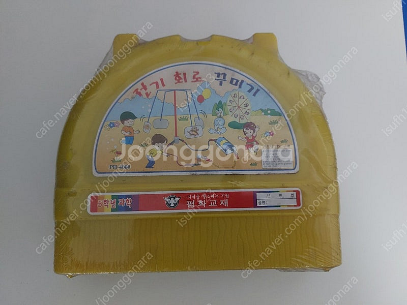 옛날 초등학교 평화교재 전기회로 꾸미기 팝니다 (무료배...--0