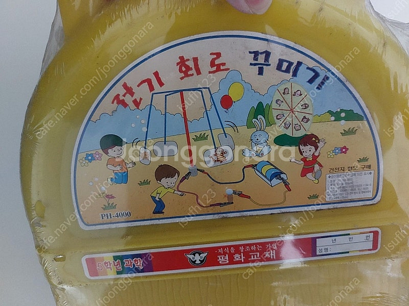 옛날 초등학교 평화교재 전기회로 꾸미기 팝니다 (무료배...--1