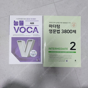 마더텅 영문법 3800제, 능률 숙어 VOCA