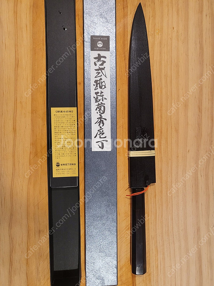 키쿠히데 백강 혼야끼 270--0