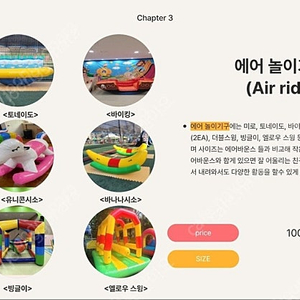 화니퍼니 에어 놀이기구