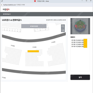 3월 25일 잠실 LG 한화 3루 레드석 224블럭 2열 4연석 (실 1열)