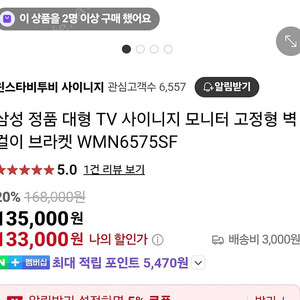 삼성tv 벽걸이브라켓 새상품 wmn6575sf