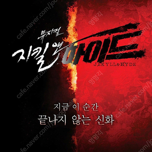 뮤지컬 지킬앤하이드 홍광호 회차 VIP석 2연석 양도합니다