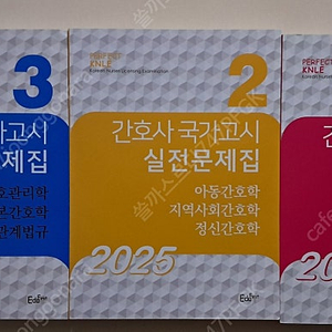 2025년 간호사 국가고시 문제집+요약집(7권 빨노파)