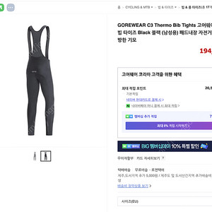 GOREWEAR C3 Thermo Bib Tights 고어웨어 써모 빕 타이즈 Black 블랙 (남성용) 패드내장 자전거 사이클 방한 기모