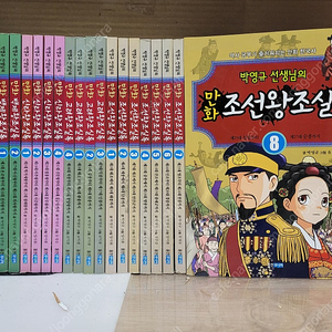 [웅진주니어] 박영규 선생님의 (만화 고려+고구려+백제+신라+조선왕조실록) (전22권)세트 ,,팝니다 보관상태 아주 좋아요