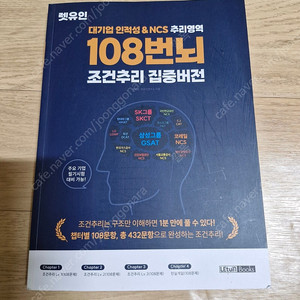 108번뇌 조건추리 택포 1.5