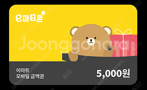 이마트 상품권 5천원 2장 9400원--0