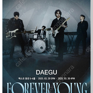 데이식스 콘서트 대구 막콘 2연석 양도 DAY6 3RD WORLD TOUR〈FOREVER YOUNG〉in DAEGU