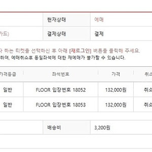 4월18일 금요일 콜드플레이 내한공연 스탠딩 18000번대 2매 정가양도합니다.