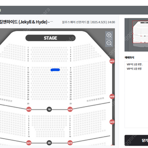 [할인] 뮤지컬 지킬앤하이드 4/5 2시 VIP연석