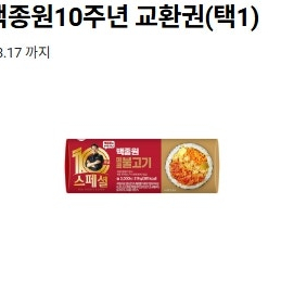 cu 백종원 교환권 할인쿠폰