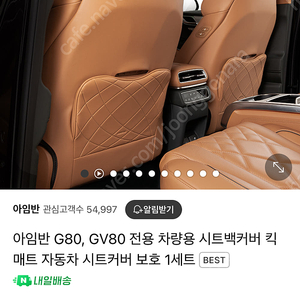 아임반 G80, GV80 전용 차량용 시트백커버 킥매트 1세트, 어스브라운 컬러