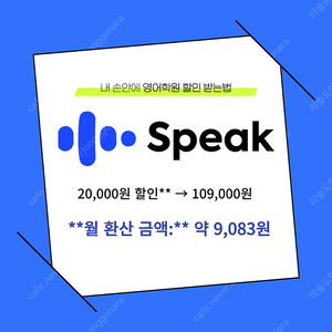 스픽 프리미엄·플러스 할인 코드 사용법 (20,000원 즉시 할인)