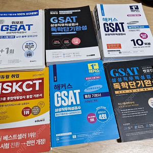 gsat skct 인적성 책 판매합니다.