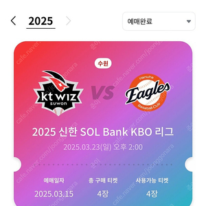3/23일요일 kt/한화 야구 경기 티켓 팝니다