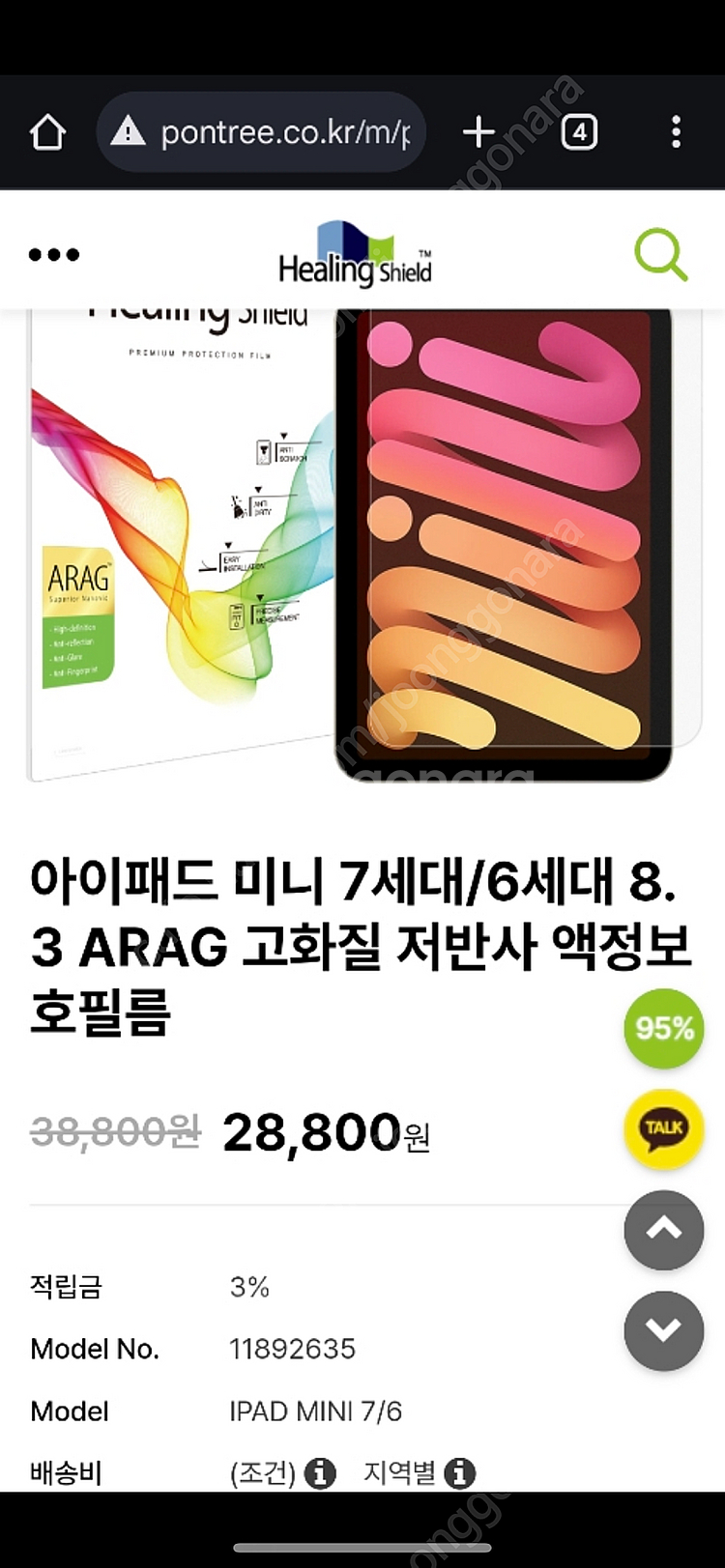 아이패드미니7 스그 128기가 와이파이 3/14구매--1