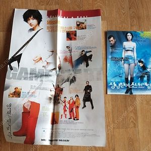 영화전단지, 2002년 ,성냥팔이 소녀의 재림, 포스터형, 전단지, 2종 세트,임은경, 김진표, 장선우