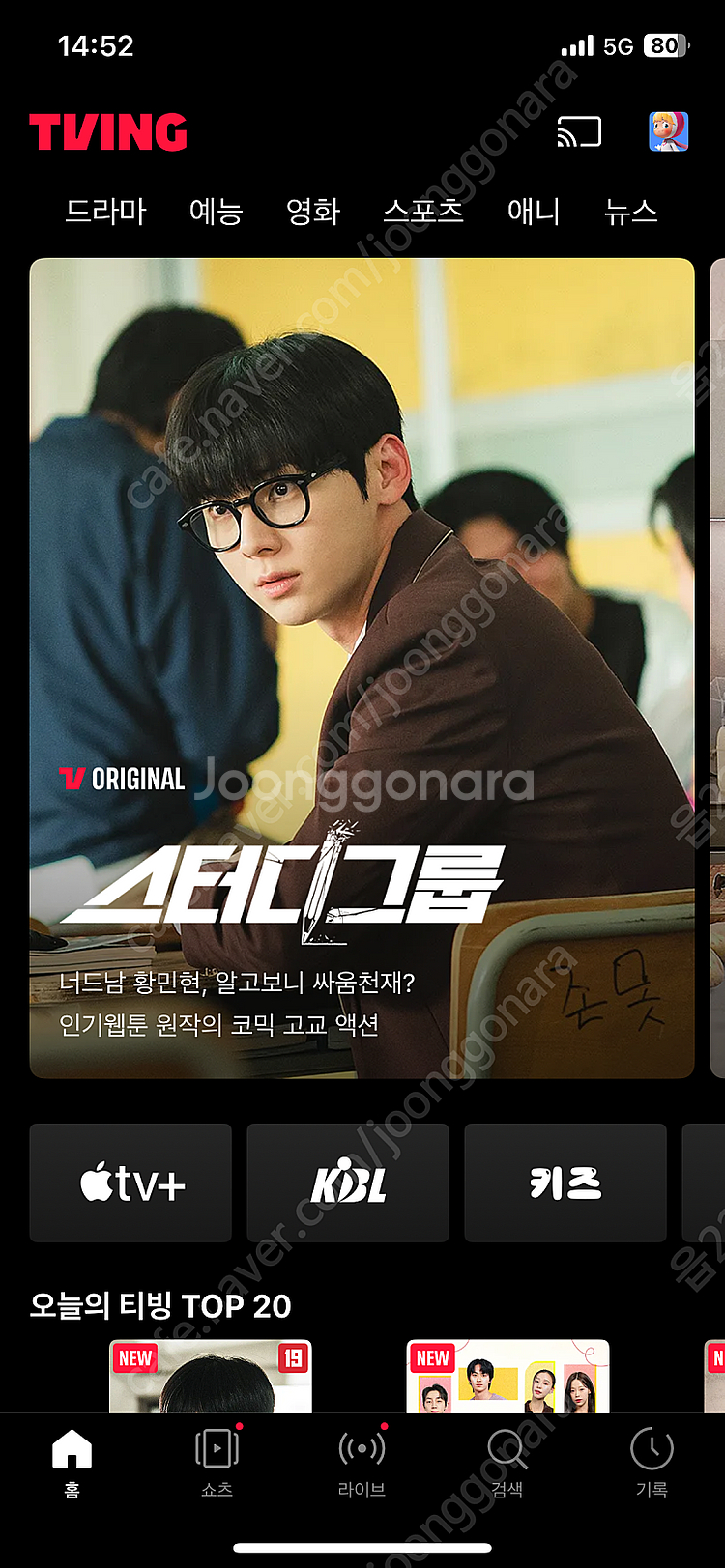 티빙 프리미엄 1개월 4250원 공유합니다--0