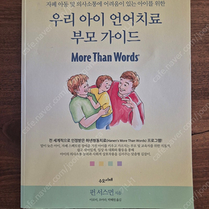 우리 아이 언어치료 부모 가이드