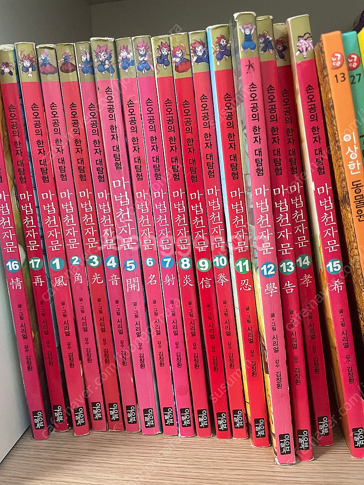마법천자문 1-17권 택포 27000원--0