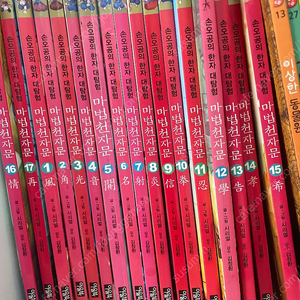 마법천자문 1-17권 택포 27000원