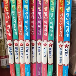 영단어원정대 10권